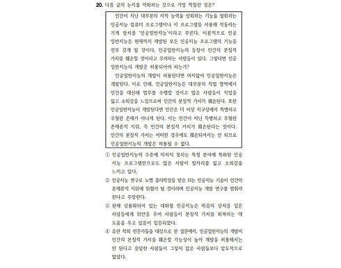 2025 지방직 9급 국어 20번